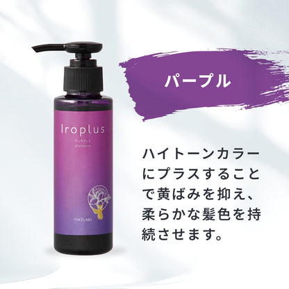 イロプラス パープル