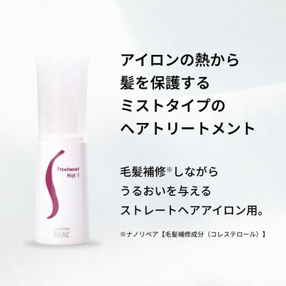 ルシケア トリートメントミストS