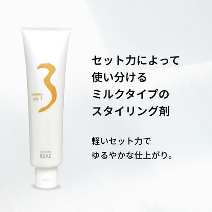 ルシケア スタイリングミルク3（ソフト）