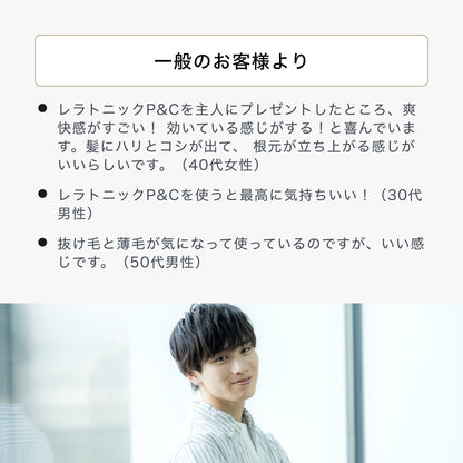薬用レラトニックP&C
