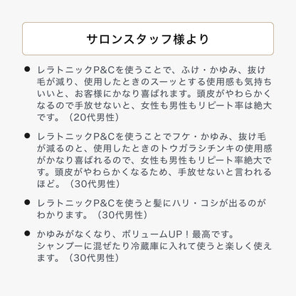 薬用レラトニックP&C