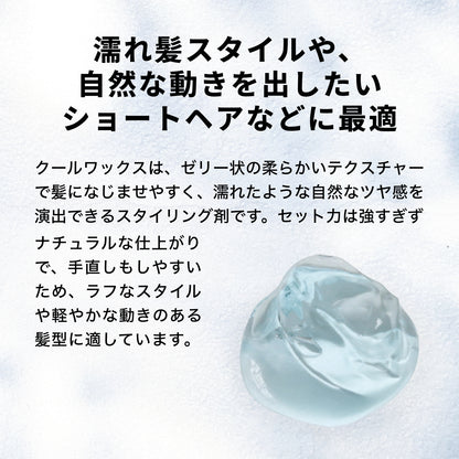 クールワックスS