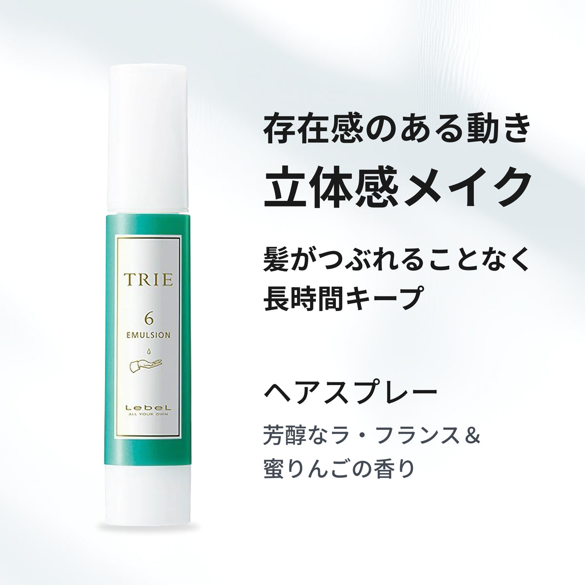 トリエ エマルジョン 6 商品画像 2