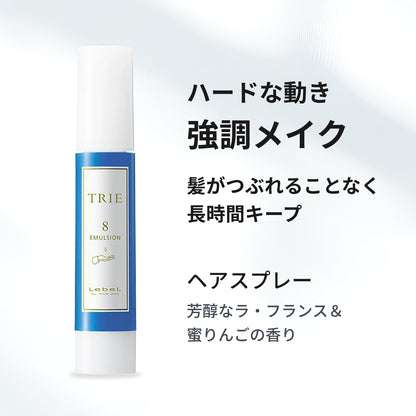 トリエ エマルジョン 8