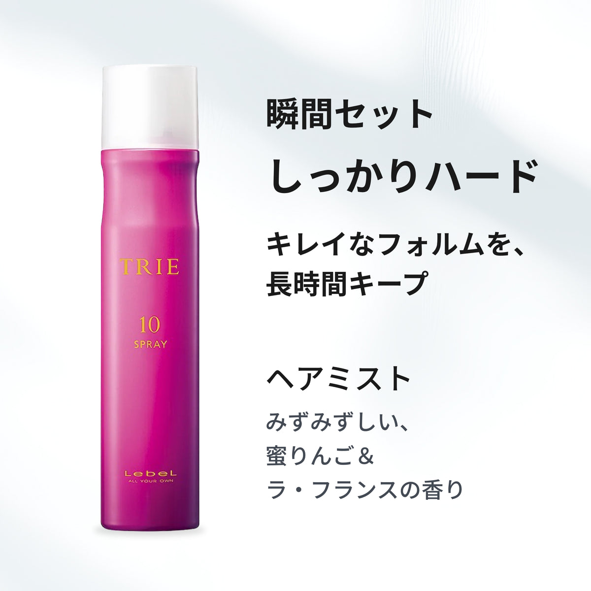 トリエ スプレー 10 商品画像 2