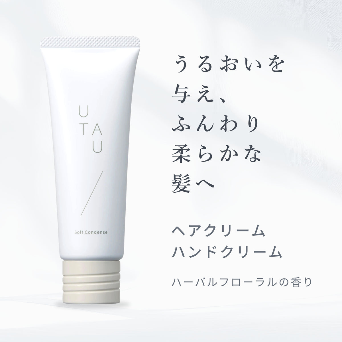 ウタウ ソフトコンデンス 商品画像 2