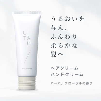 ウタウ ソフトコンデンス