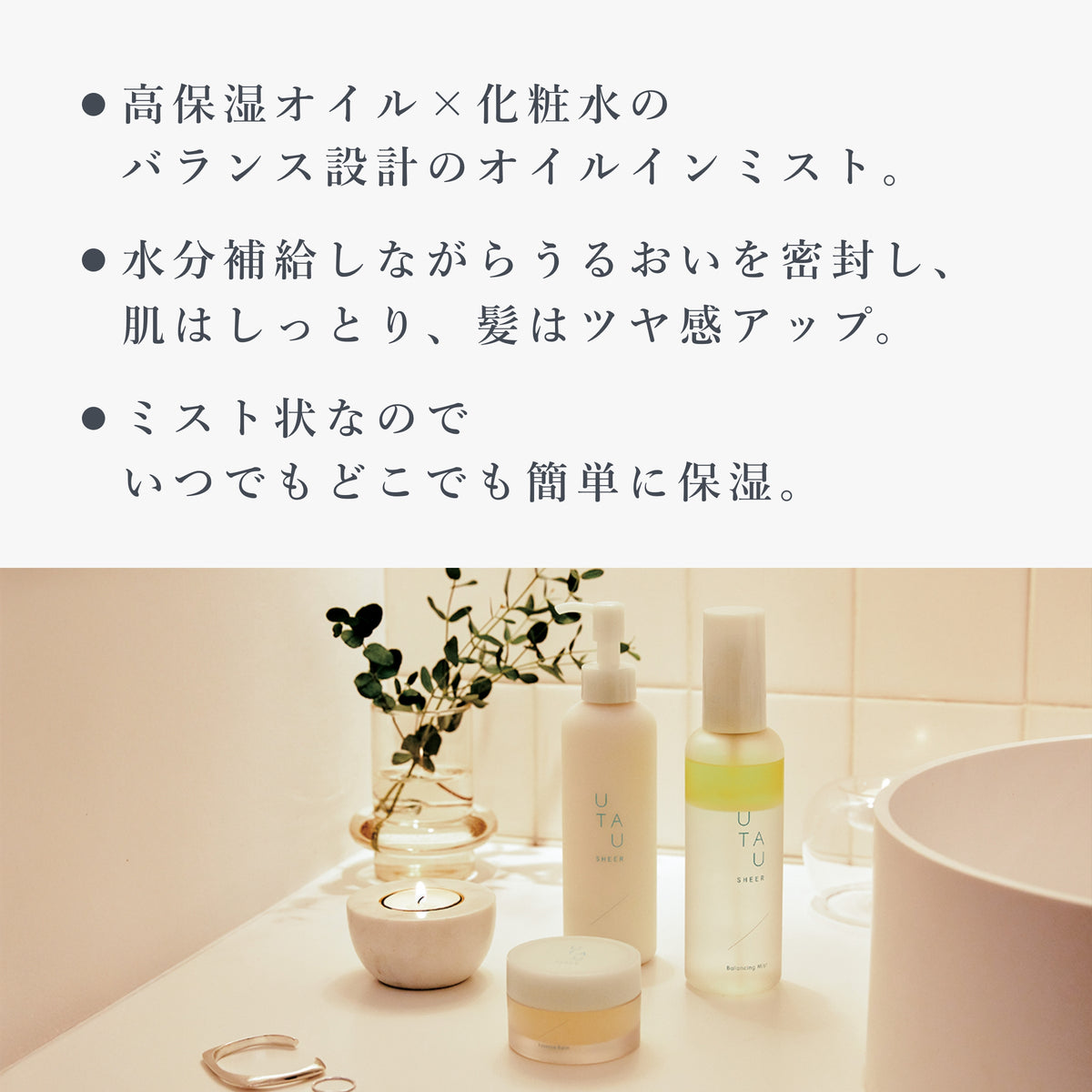 ウタウ シアー バランシングミスト 商品画像 5