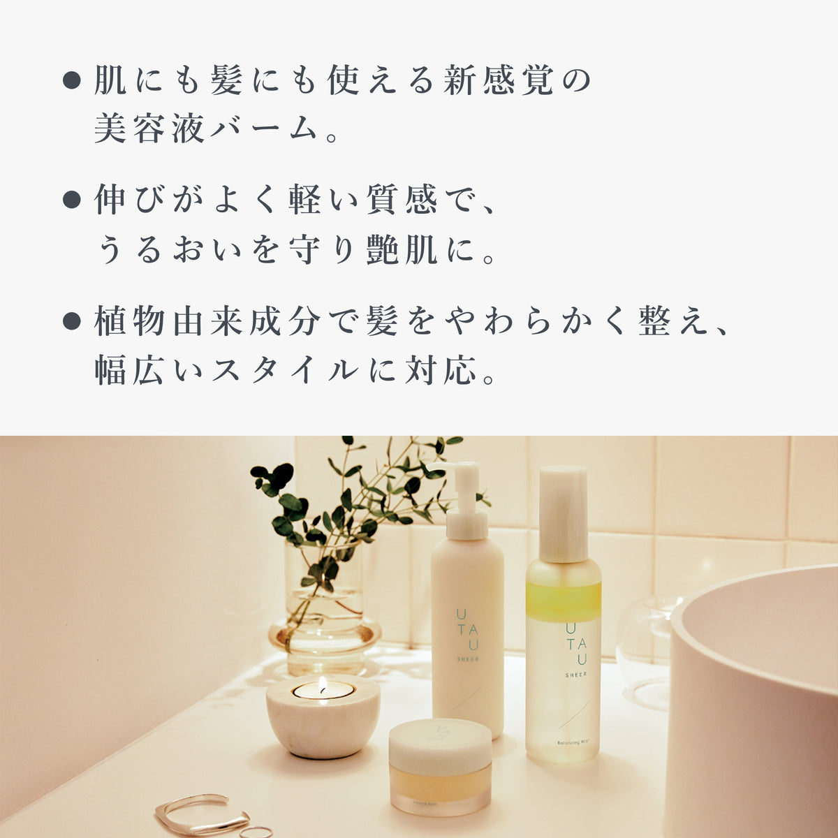 ウタウ シアー エッセンスバーム 商品画像 5