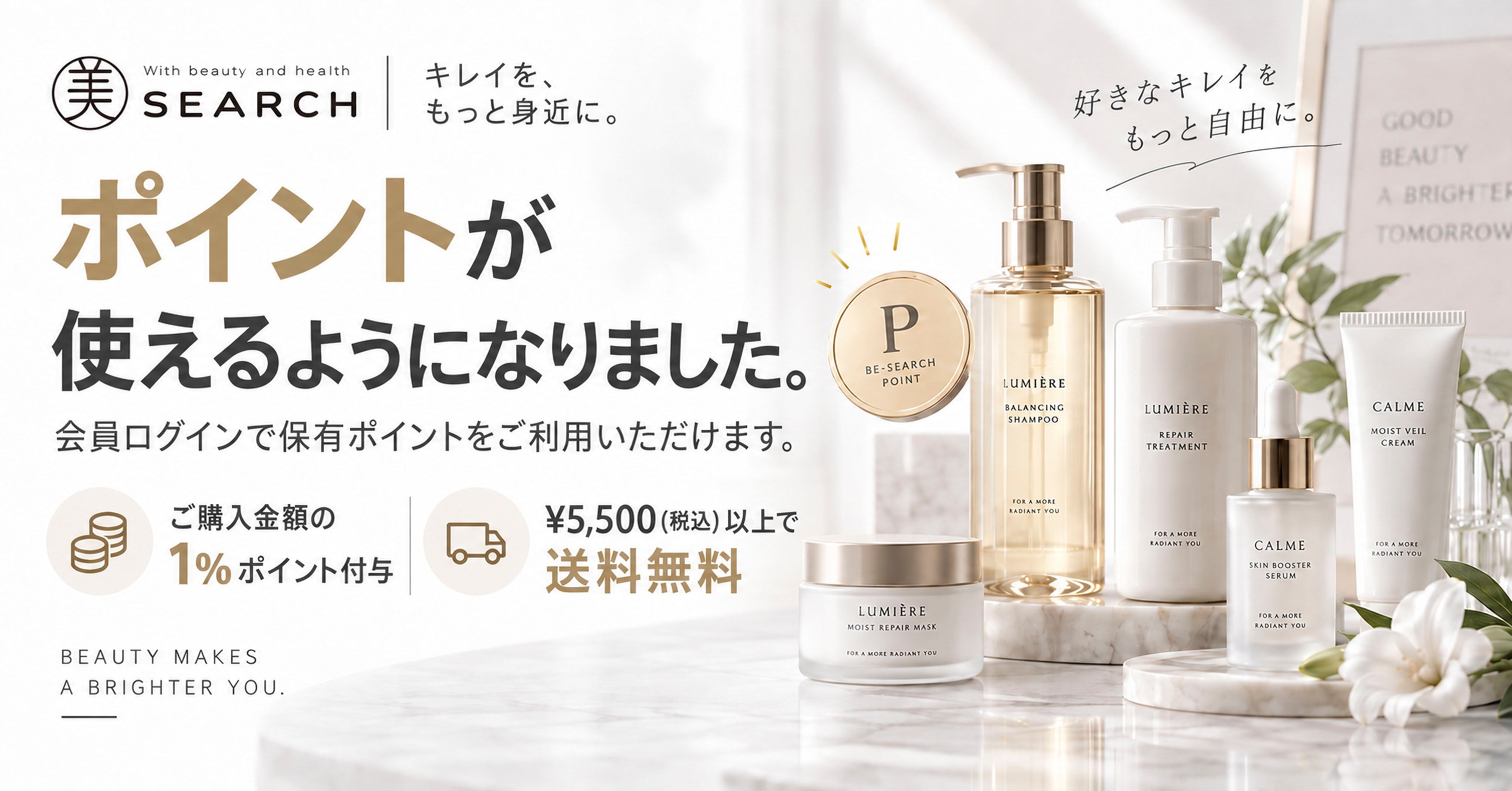 ポイントが使えるようになりました